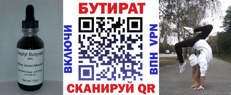 Бутират 1.4BDO  Купить где  Заволжск 