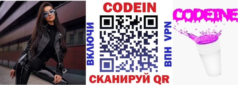 Кодеин Purple Drank Купить где Заволжск